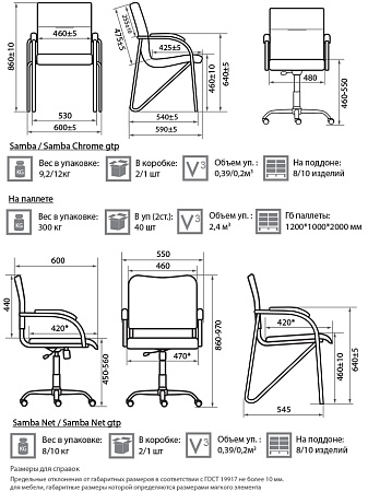 Конференц-кресло Samba chrome Net 459370/C*T0
